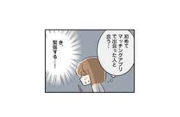 マッチングアプリで出会った男性と初対面。期待しながら待っていると、現れたのは？【100人の男性と出会って人生変わった恋活女子の結論 #５】