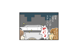 合コン後に突然のセレブ展開!? まさかのリムジン乗車に誘われて…【100人の男性と出会って人生変わった恋活女子の結論 #８】