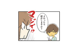 恋活で“運命の出会い”を探すのは難しい。次は知人の紹介に期待してみると…【100人の男性と出会って人生変わった恋活女子の結論 #12】