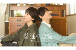 古川雄輝＆げんじぶ長野凌大、W主演でBLドラマ決定 12歳差の恋人に「“普通”の基準を改めて考えさせられる作品」【普通の恋愛】