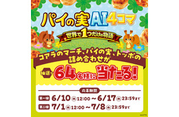 「パイの実AI4コマメーカー」登場 “世界に一つだけ”の推し活4コマ漫画を自動生成