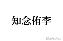 Hey! Say! JUMP知念侑李、大野智との交流に言及 嵐との初対面振り返る「楽屋来なよって言っていただいて」