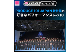 【ファイナル放送直前】読者が選ぶ「日プ新世界」好きなパフォーマンストップ10を発表 【モデルプレスランキング】