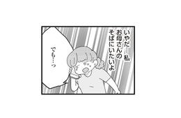 母に恩返ししたくて仕事に打ち込み、昇進も見えてきた矢先…待っていたのは過酷な現実【長男の嫁ってなんなの？ #５】