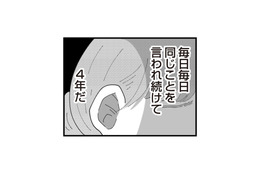 「孫はまだなの？」 義母に言われ続けて4年…。隣で笑うだけの夫にもストレスが溜まっていく【長男の嫁ってなんなの？ #６】