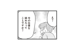 仕事を辞めて不妊治療に専念することを強要!? 義母から迫られた“跡継ぎ”への重圧【長男の嫁ってなんなの？ #７】