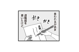 跡取りを望む義母の圧に押され、言われるがまま退職願を提出。待っていたのは家政婦同然の日々【長男の嫁ってなんなの？ #８】