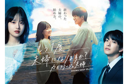 森迫永依＆前田公輝、Ｗ主演で“裏切りから始まる夫婦の物語”描く 漫画「カモフラージュ夫婦」ドラマ化
