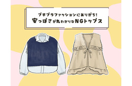 「服にお金をかけない人」と思われてるかも⁉それなりの値段なのに安っぽく見えるトップスとは