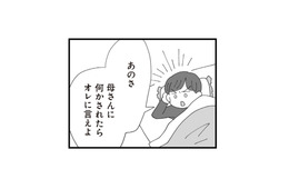 「母さんに何かされたらオレに言えよ」という夫。でも結局、義母中心の生活は変わらない【長男の嫁ってなんなの？ #11】
