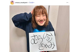 Aマッソむらきゃみ、第1子女児出産を報告 赤ちゃん＆夫との3ショット公開「貴重」「幸せ溢れてる」と反響