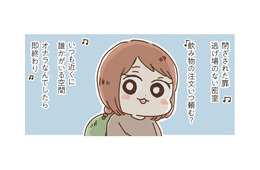 後輩からカラオケに誘われて不安がよぎる。曲数でも部屋の広さでもない、店選びの決め手【おなかよわい子ちゃん #４】