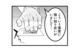 夫のセクハラ疑惑は本当なのか？真相を確かめるため、妻は調査を依頼することに【その不倫、地獄行きです！２ #５】