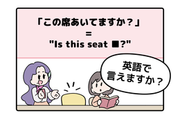 スタバで大ピンチ！「この席あいてますか？」を直訳しようとしてフリーズしてしまう人へ。ネイティブが使う『中学レベルの英単語』とは