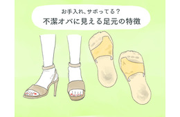 わ！汚な！不潔オバサンに見える足元、あなたは大丈夫？