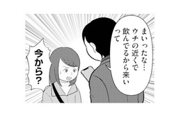デート帰り、上司からの呼び出しで立ち去る夫。不信感を抱いた妻が後を追うと…!?【あなたの嘘は底にある #４】