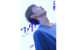 &TEAM・JO、映画初出演で初主演「ワンダンス」実写化「これほど本格的な個人活動に臨むのはデビューしてから初めて」