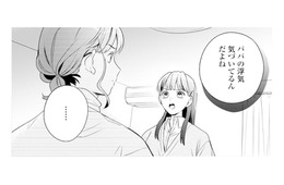 「パパの浮気に気づいてる」14歳娘の突然の告白。まさか気づいていたなんて…【サレ妻～パパの不倫相手は×××の先生～ #１】