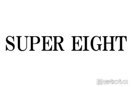 SUPER EIGHT、美輪明宏さん追悼 村上信五が代表でコメント「ありえへん∞世界」で共演【テレ東音楽祭 2026夏】