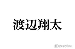 SnowMan渡辺翔太、主演舞台に豪華弁当差し入れ「これはスタミナ出そう」「カッコよすぎ」と反響