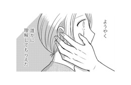 「ずっとつらかったんだよね？」 レスに悩む妻を、初めて理解してくれた存在とは…【死ぬまでデキないってことですか？ #４】