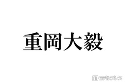 WEST.重岡大毅、関西ジュニア時代に脅威を感じた後輩「ほぼほぼ完成されていました」「えらいの入ってきたと思った」
