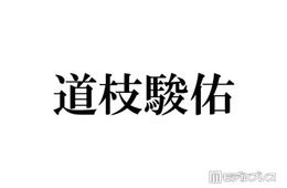 道枝駿佑、ラウール・佐野晶哉ら同世代6人オフショット公開「貴重」「みんなスタイルすごい」と反響相次ぐ