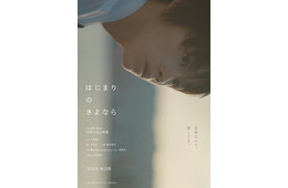 SUPER BEAVER・sumikaら所属レーベル、20周年記念映画「はじまりのさよなら」製作決定 主演は期待の新星・大倉琉人