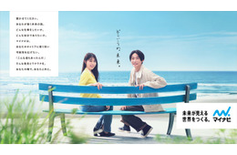 相葉雅紀＆有村架純、“ほぼ台本無し”CM共演で自然体な姿「何年もの仲があるんで」仲の良さ感じさせるインタビューも