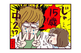 推しじゃないけど…背に腹は代えられない！15歳でできた初カレとの馴れ初め【なぜ彼女は離婚したのか？ #４】