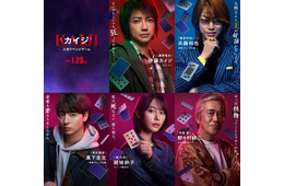 亀梨和也・高杉真宙ら、藤原竜也主演「カイジ」出演決定　VR鉄骨渡り・ティッシュくじ…ゲーム名も一挙解禁 【カイジ 人生リベンジゲーム】