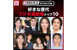 読者が選ぶ「好きな歴代フジ木曜劇場」トップ10を発表【モデルプレスランキング】