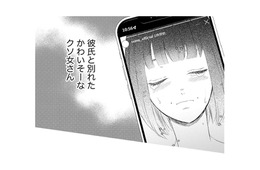 「よそ様の男つかまえて非常識なんだよ」彼氏と別れた前妻からの身勝手すぎるSOS【29歳の不・純愛 #12】