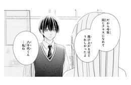気づけばずっと目で追っていた…。彼が特別な存在になったきっかけとは？【キスのあとまで教えてあげる #11】