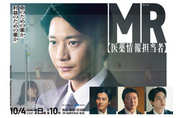 要潤・Aぇ! group正門良規ら、向井理主演「連続ドラマW　MR -医薬情報担当者-」出演 実力派共演陣解禁