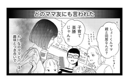 なんも知らないくせに！周りからは「ママ失格」扱い…被害者ぶる元嫁の言い分は？【29歳の不・純愛 #16】