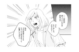 作家の機嫌を損ねてしまった!? 上司から突然、担当交代を告げられ…【この恋、ホンモノに編むには #２】