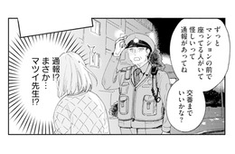 作家宅に押しかけるも門前払い…。マンション前で待っていたら、まさか警察が!?【この恋、ホンモノに編むには #５】