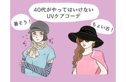 その「UV対策」さすがにダサい！40代が老けて見える紫外線対策コーデとは