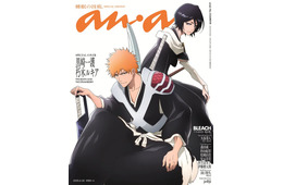 TVアニメ「BLEACH」完結目前で「anan」スペシャルエディション表紙 久保帯人氏含むキャスト鼎談＆原作「巻頭歌」ギャラリー風ページも