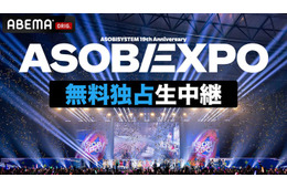 FRUITS ZIPPERら出演「ASOBIEXPO 2026」ABEMAで無料生中継決定 SPトーク・アフターパーティー…オリジナル企画実施も