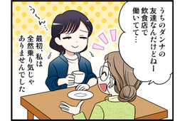 「一度会ってみない？」親友が紹介したがる彼と会うことを避けていた決定的な理由とは【オトナ婚#266】