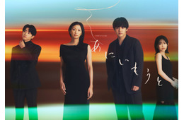 榮倉奈々＆赤楚衛二W主演「あにいもうと」それぞれの兄＆妹役解禁 2組の兄妹ビジュアルも初公開