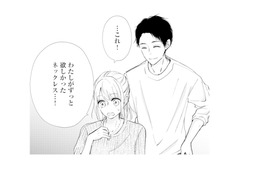誕生日にサプライズでネックレスを贈る優しい夫。女としても愛され本当に幸せ【サレ妻の事情 #２】