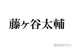 キスマイ藤ヶ谷太輔、渋谷での路上ショット公開に「変装なしでオーラダダ漏れ」「普通にいてびっくり」とファン驚き