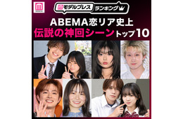 読者が選ぶ「ABEMA恋リア史上“伝説の神回シーン”」トップ10を発表【モデルプレスランキング】