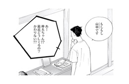 親戚から結婚を急かす電話が来ても迷わない。自分の気持ちはもう決まっていて…【キセキノコイ #36】