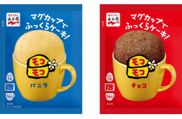 レンジで作るカップケーキ「モコモコ」一時休売を発表 「安定的な商品供給が困難」供給体制の整備へ