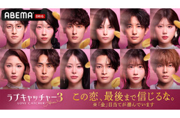 ABEMA「ラブキャッチャージャパン3」12人の参加メンバー発表 “万バズクイーン”天羽希純・「BreakingDown」リポーター小島みゆなど