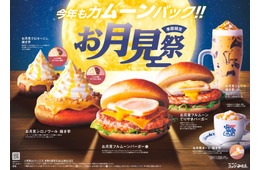 【コメダのお月見祭】焼き芋シロノワールやフルムーンバーガーなど秋だけの6品登場
